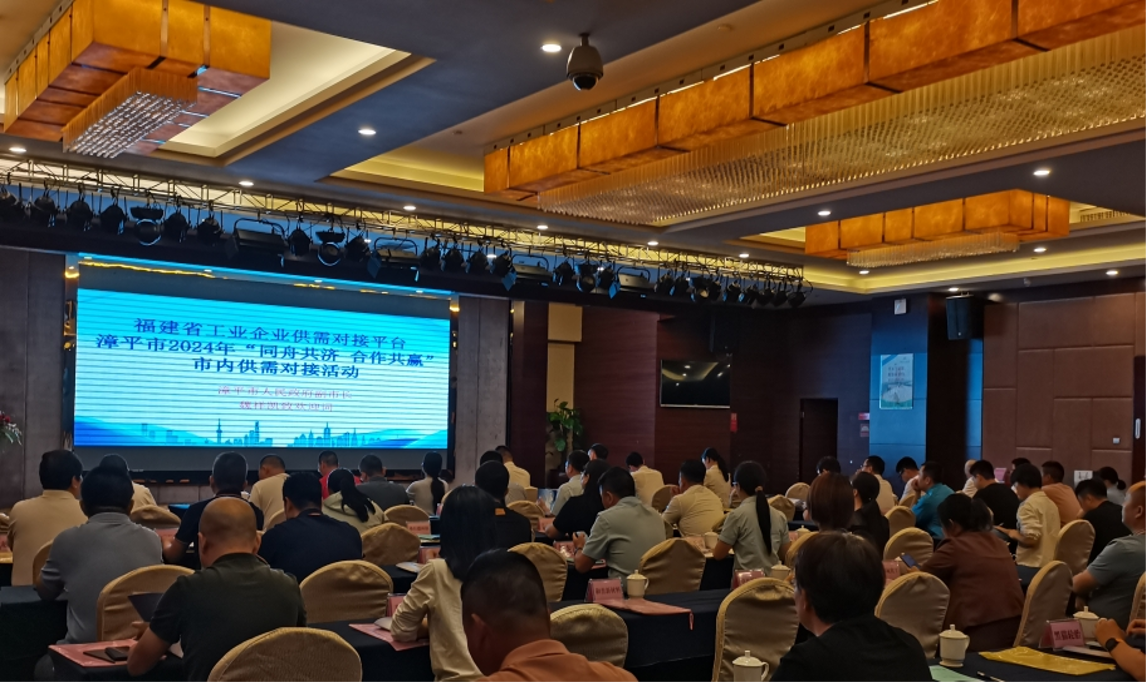 專家驛站活動——漳平市2024年“同舟共濟，合作共贏”市內(nèi)供需對接活動