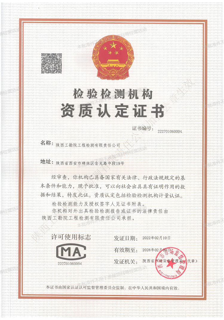 檢驗檢測機構(gòu)資質(zhì)認(rèn)定證書.png