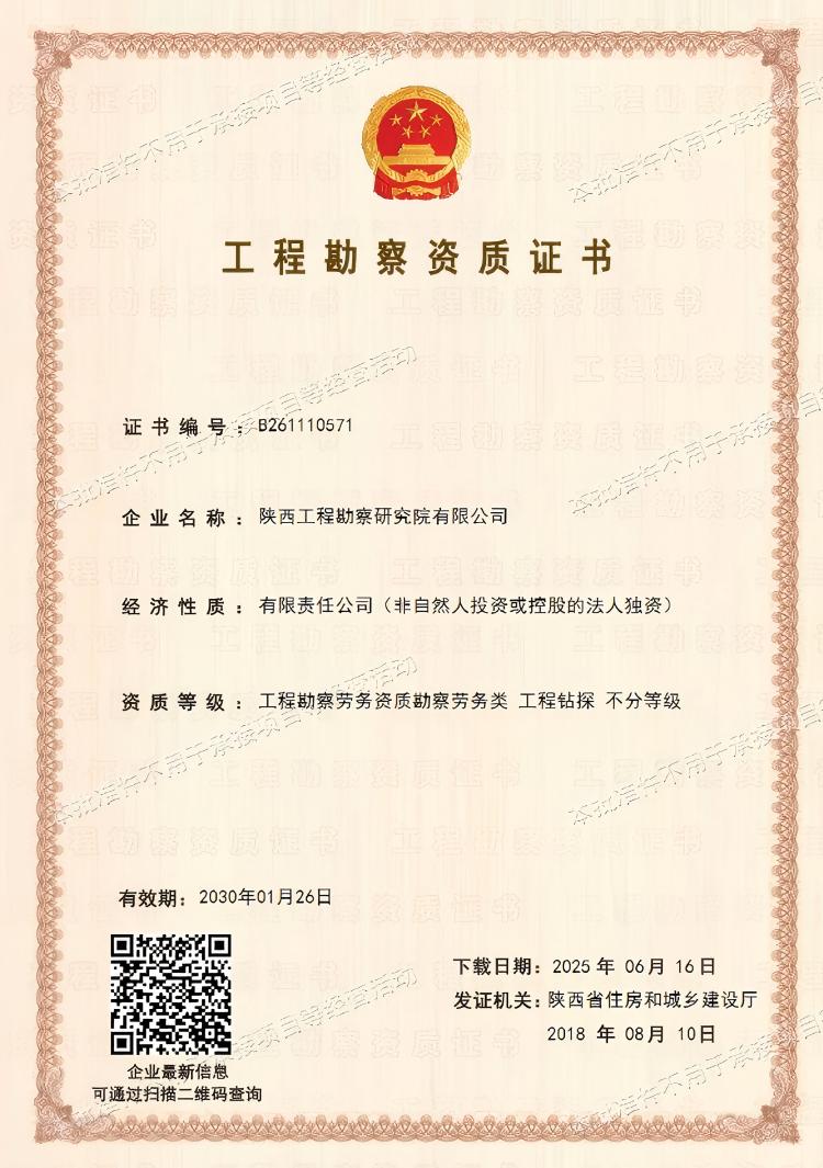 程勤察勞務(wù)資質(zhì)勤察勞務(wù)類(lèi) 工程鉆探.jpg